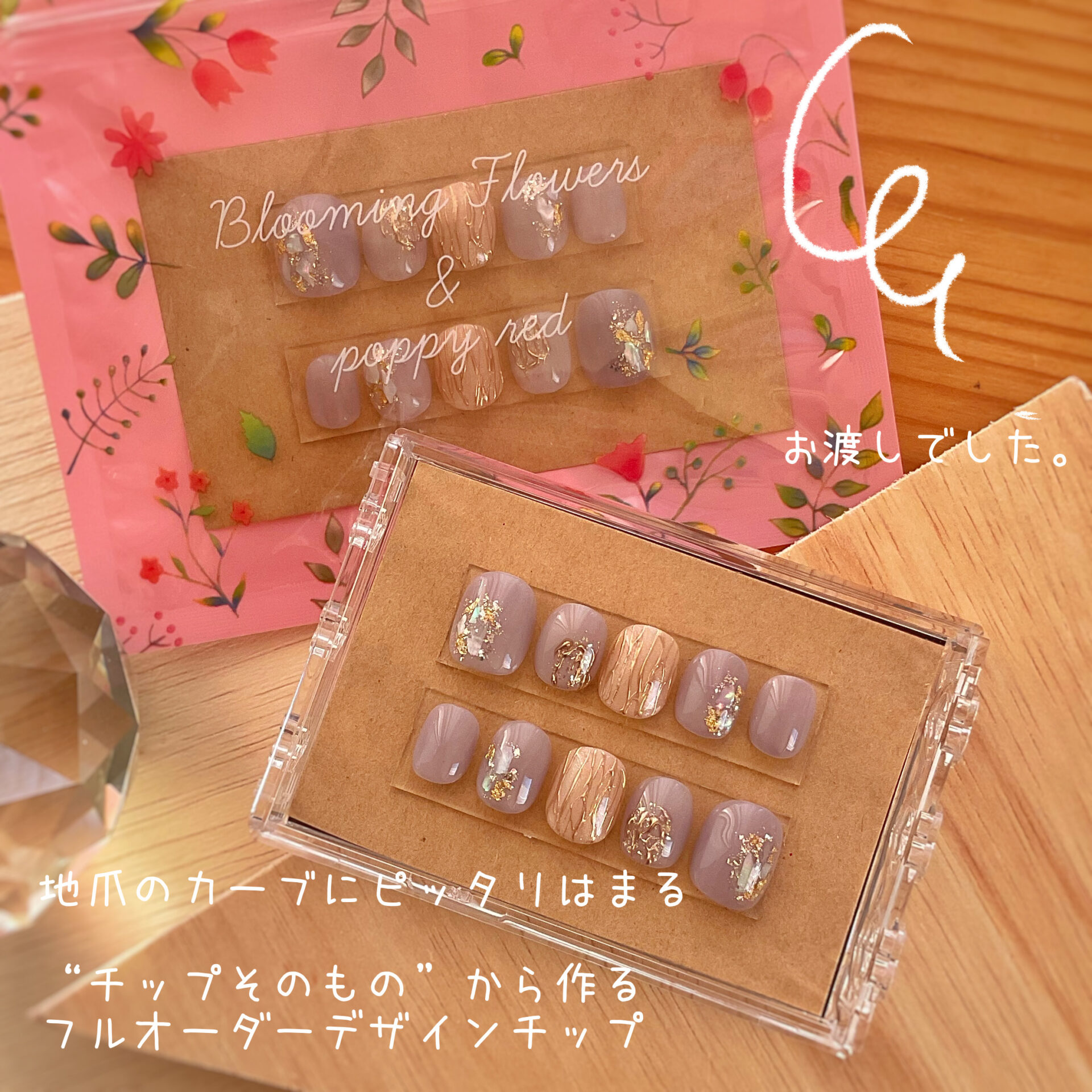 ネイルチップ ヒスイミツメ製作所 行田市ネイルサロン